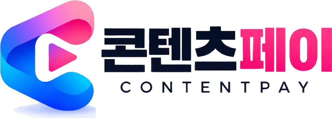 콘텐츠페이