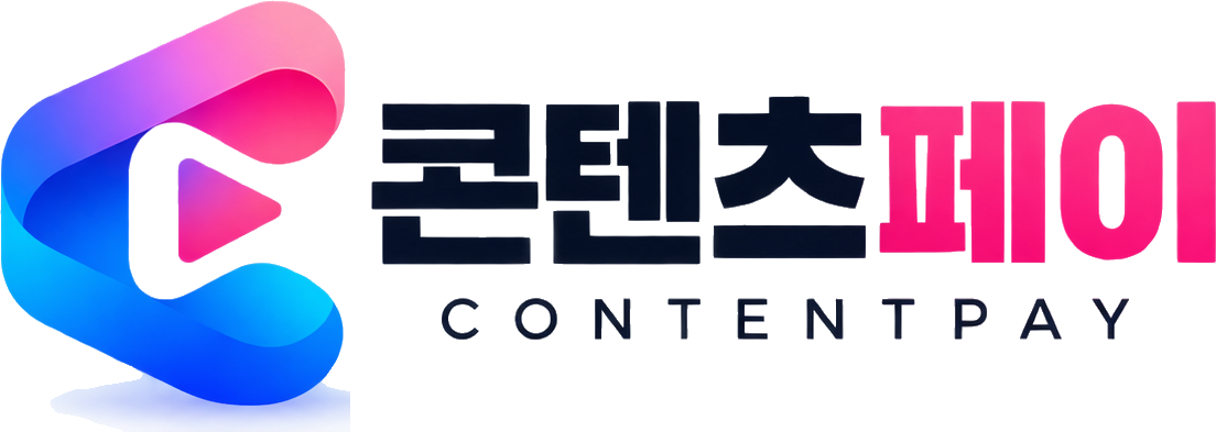 콘텐츠페이